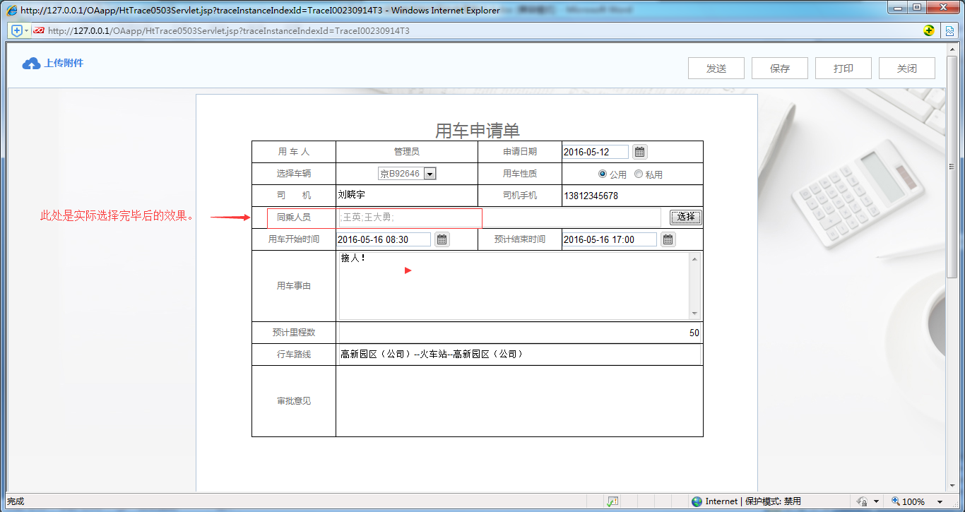 [比特網]OA系統實施案例：華天動力OA制作用車申請單
