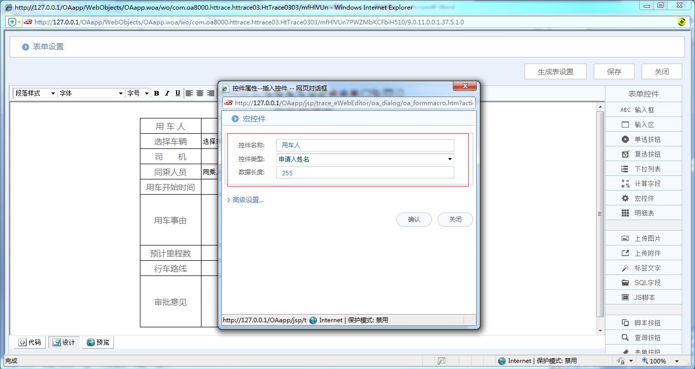 [比特網]OA系統實施案例：華天動力OA制作用車申請單