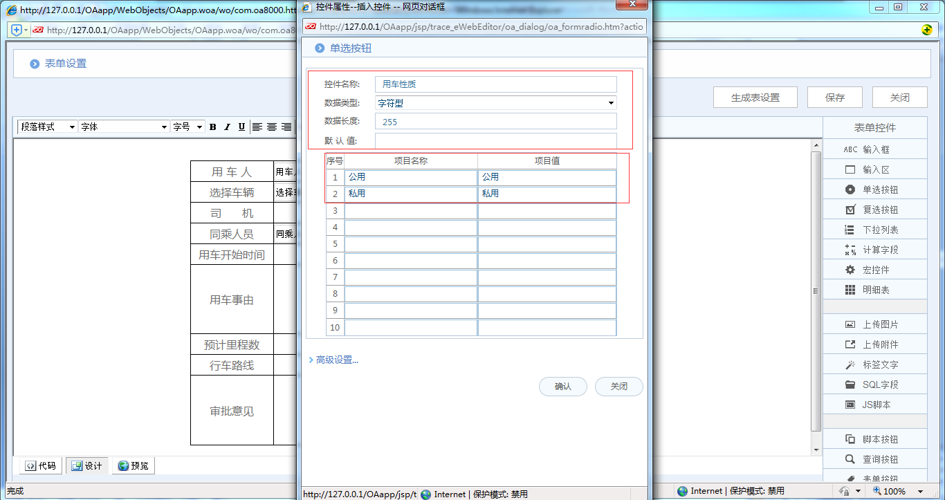 [比特網]OA系統實施案例：華天動力OA制作用車申請單