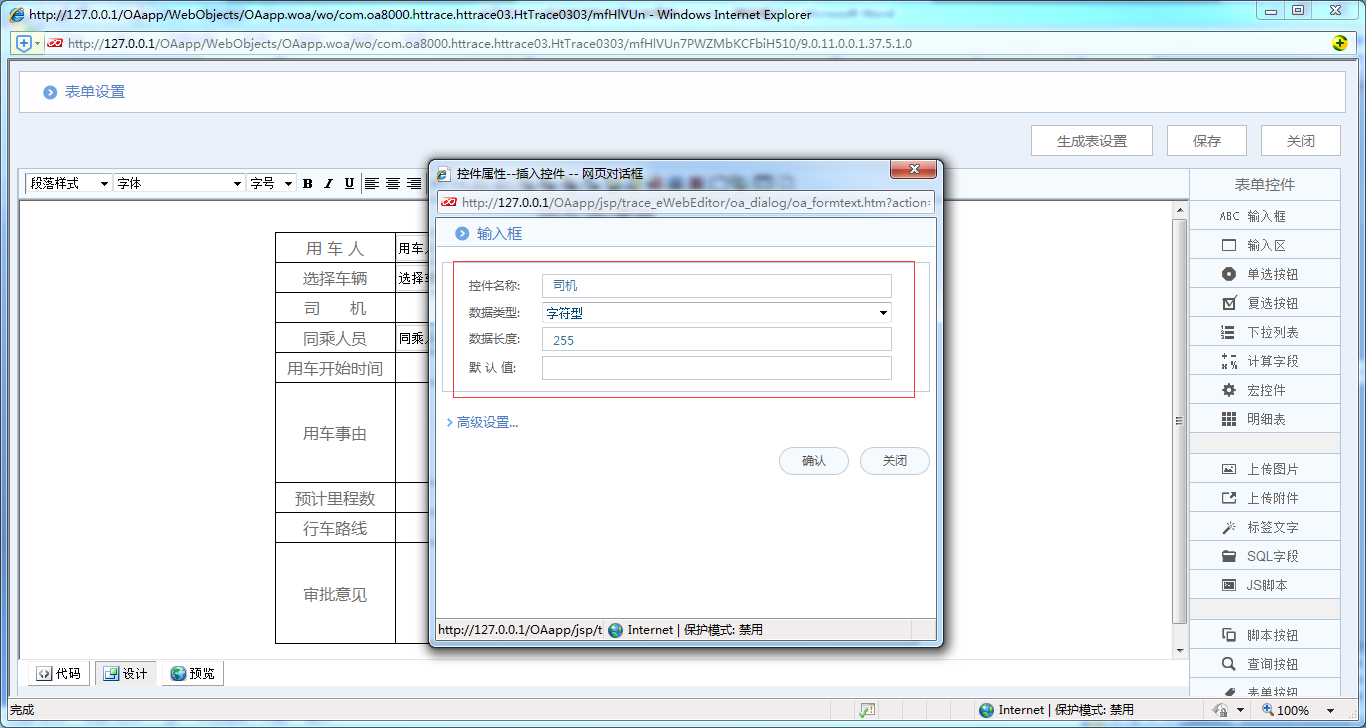[比特網]OA系統實施案例：華天動力OA制作用車申請單