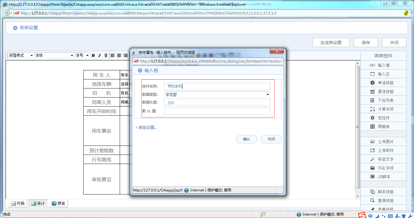[比特網]OA系統實施案例：華天動力OA制作用車申請單