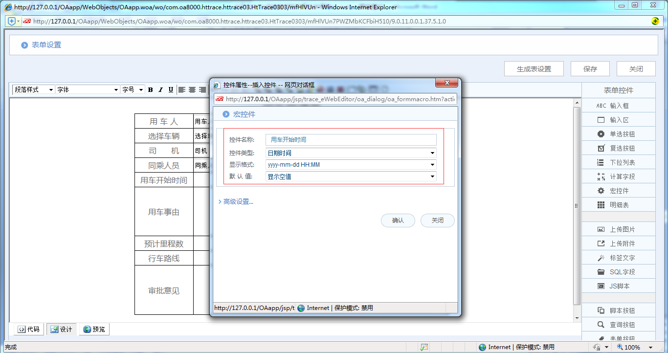 [比特網]OA系統實施案例：華天動力OA制作用車申請單