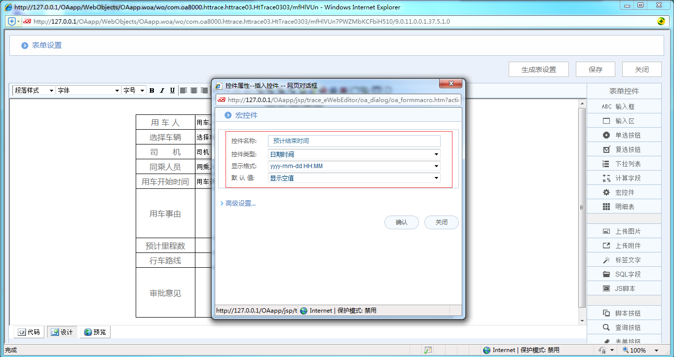 [比特網]OA系統實施案例：華天動力OA制作用車申請單
