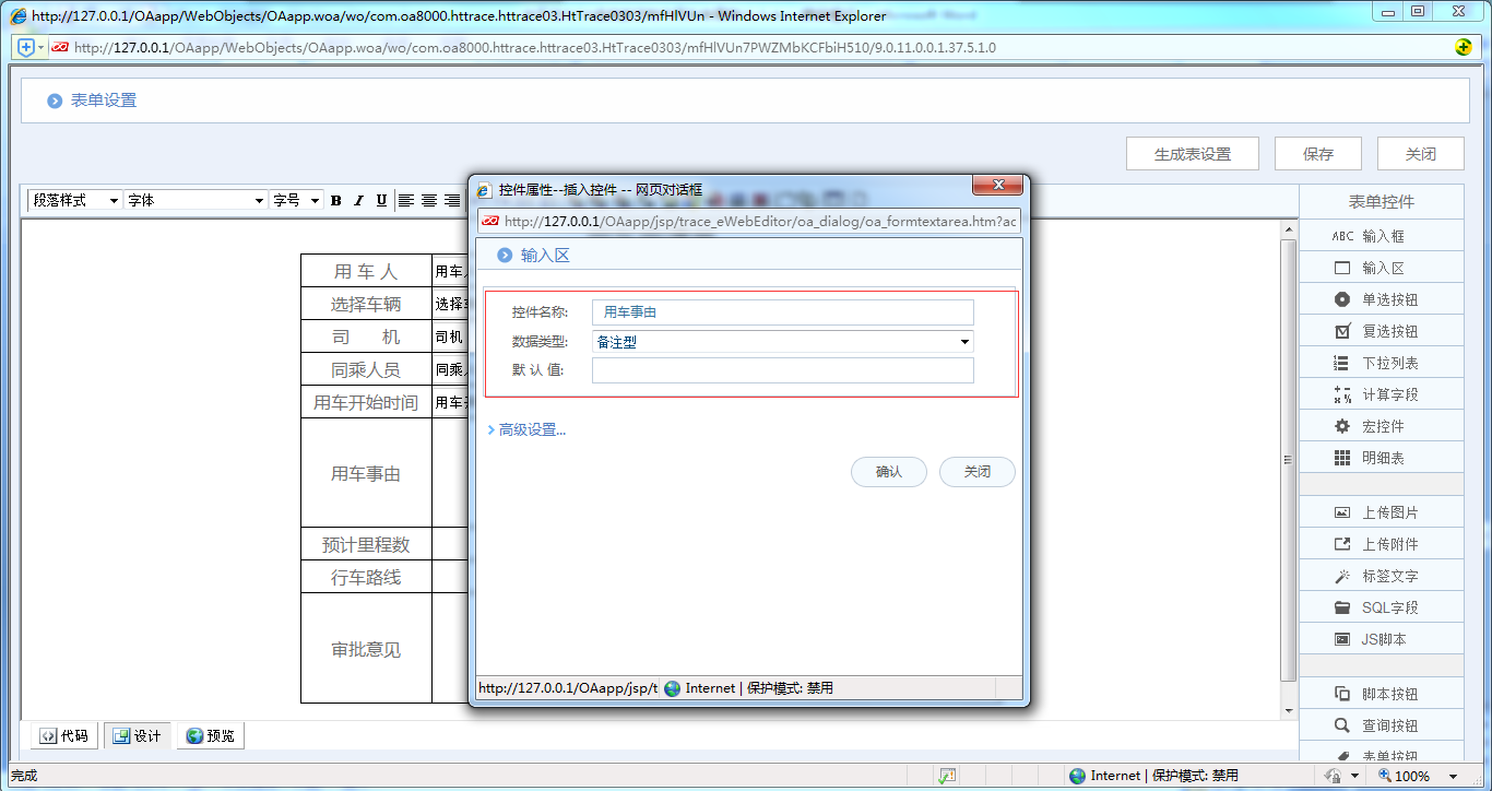 [比特網]OA系統實施案例：華天動力OA制作用車申請單