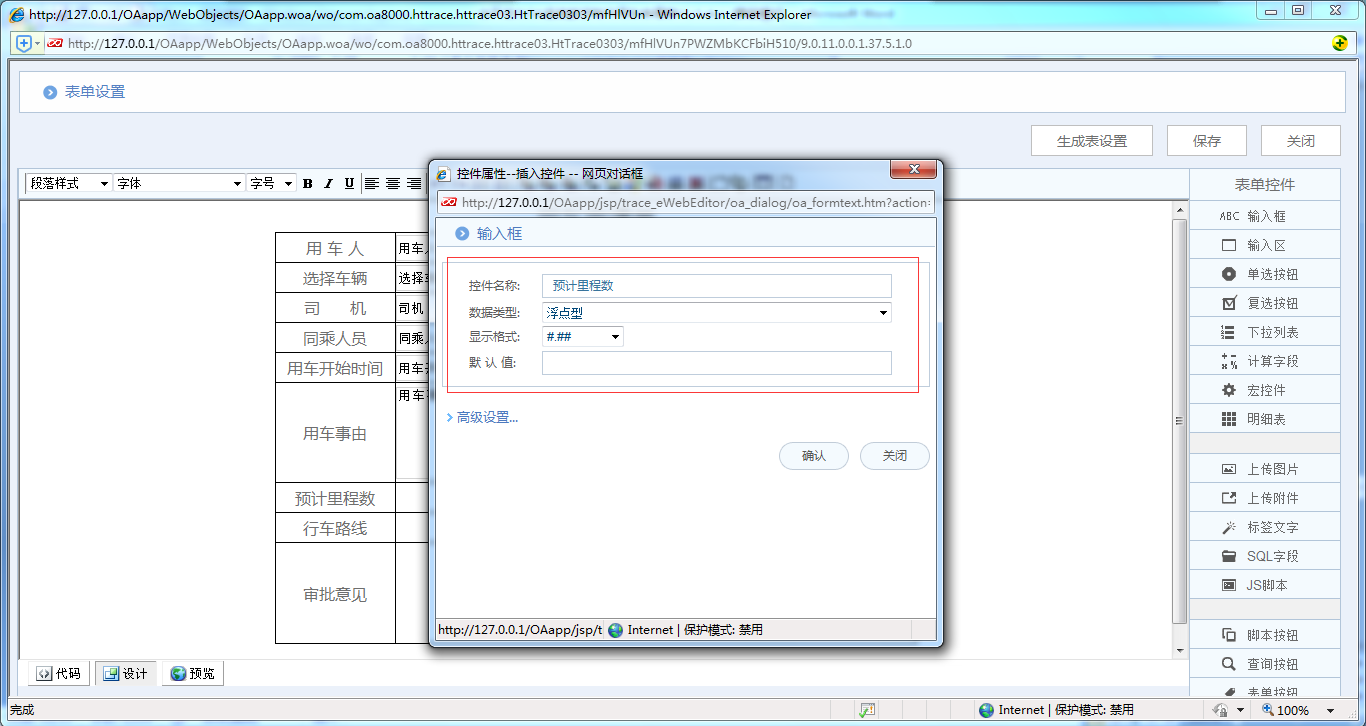 [比特網]OA系統實施案例：華天動力OA制作用車申請單