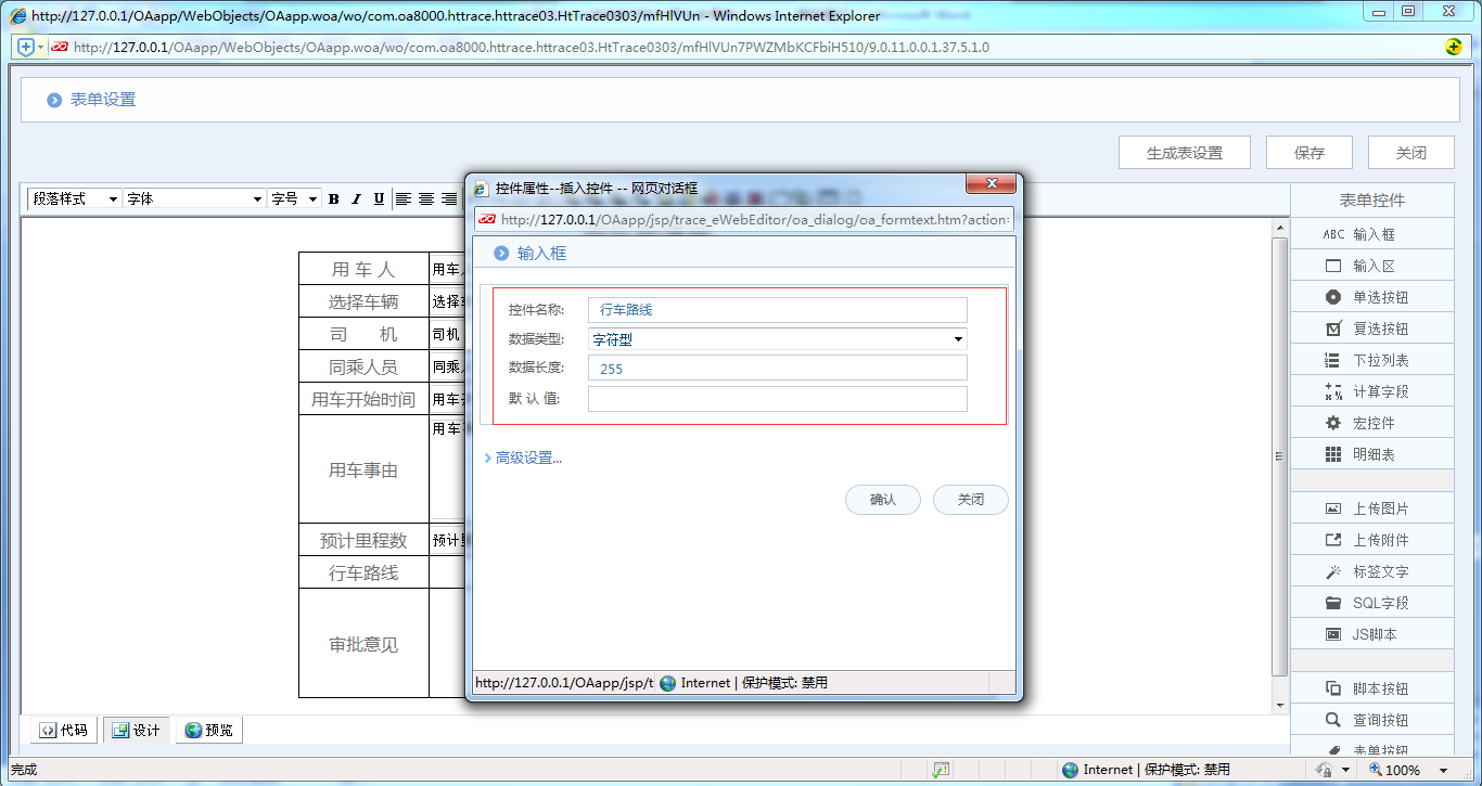 [比特網]OA系統實施案例：華天動力OA制作用車申請單