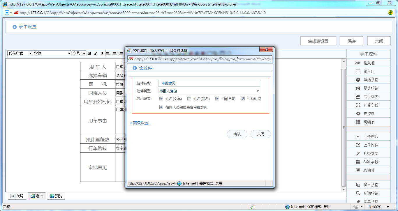 [比特網]OA系統實施案例：華天動力OA制作用車申請單