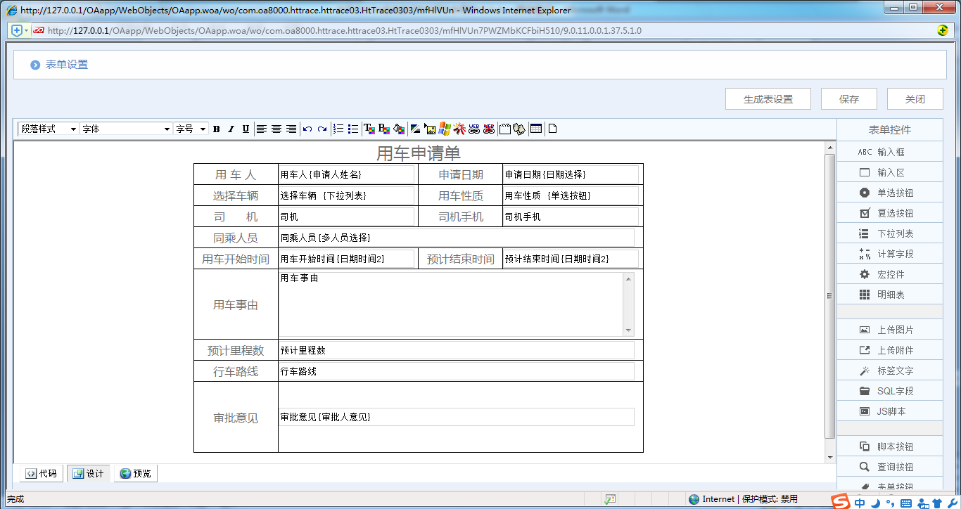 [比特網]OA系統實施案例：華天動力OA制作用車申請單