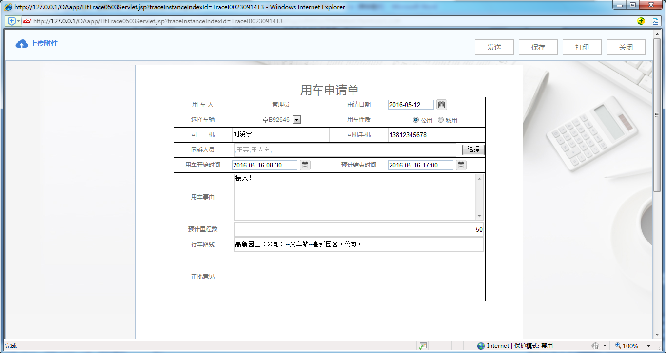 [比特網]OA系統實施案例：華天動力OA制作用車申請單