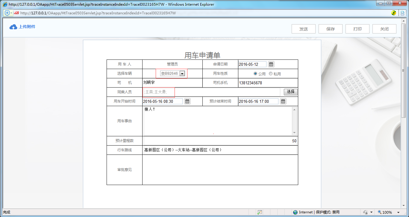 [比特網]OA系統實施案例：華天動力OA制作用車申請單