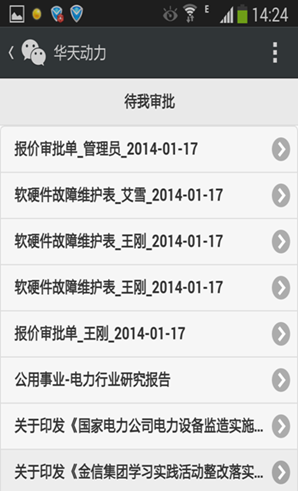 [比特網]OA系統介紹：微信與OA的深度融合
