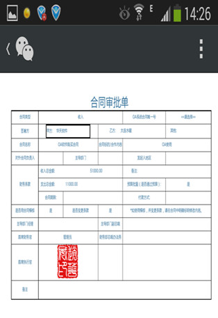 [比特網]OA系統介紹：微信與OA的深度融合