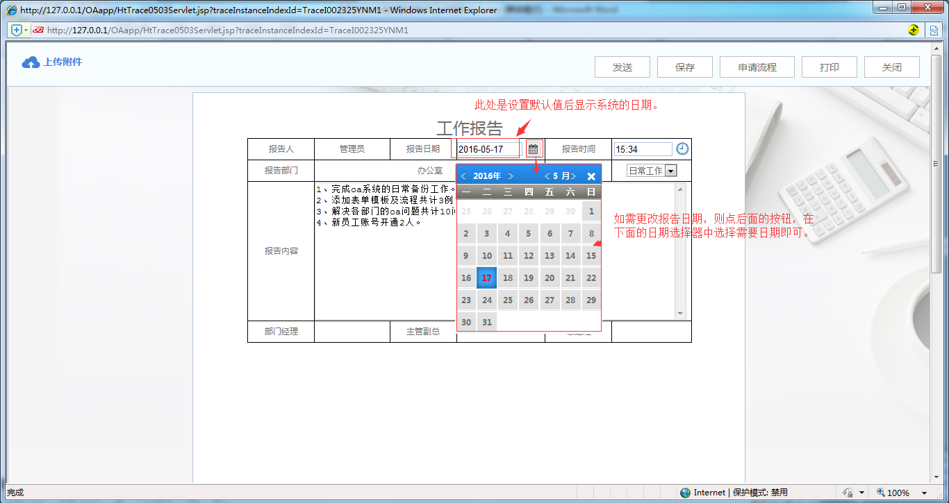 [IT168]OA系統詳解如何制作工作報告單