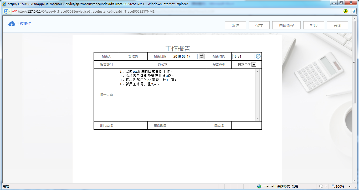 [IT168]OA系統詳解如何制作工作報告單