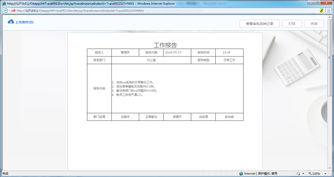 [IT168]OA系統詳解如何制作工作報告單