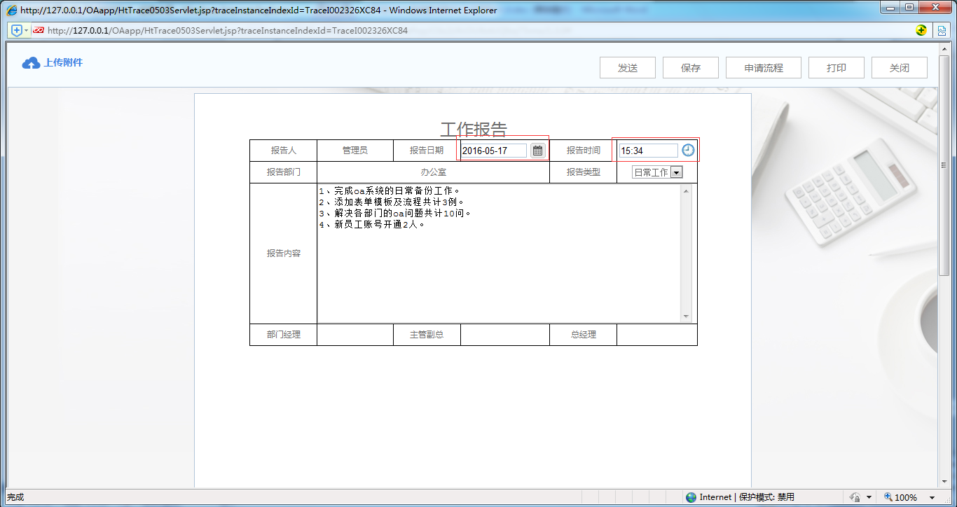 [IT168]OA系統詳解如何制作工作報告單