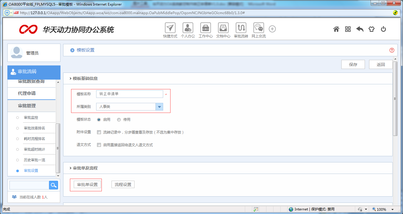[ 比特網］OA系統詳解如何制作OA轉正申請單