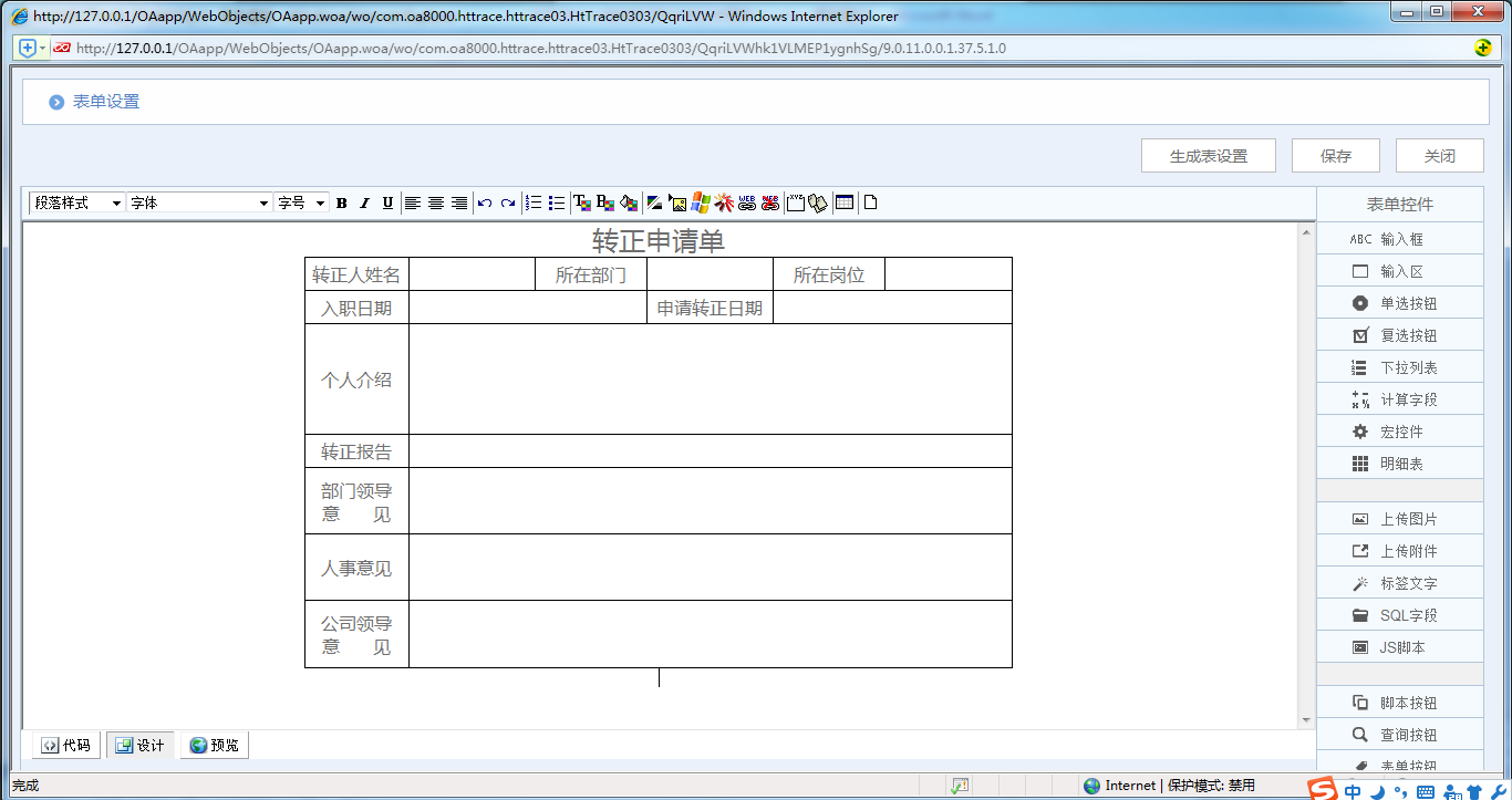 [ 比特網］OA系統詳解如何制作OA轉正申請單