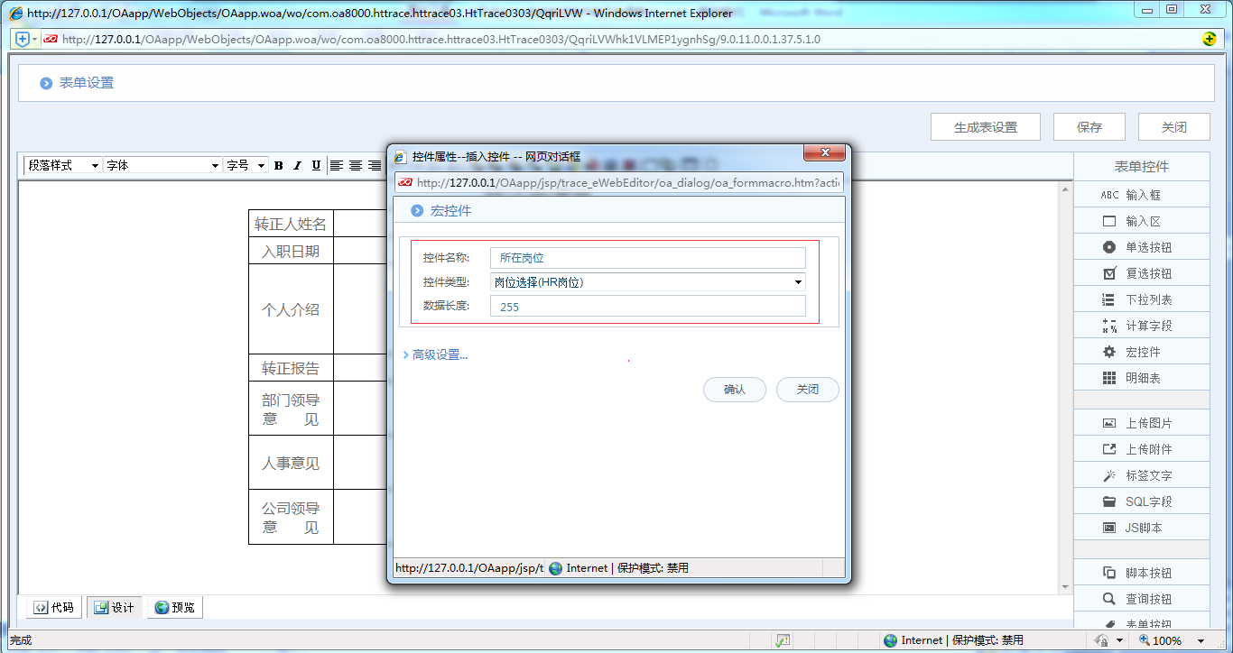 [ 比特網］OA系統詳解如何制作OA轉正申請單