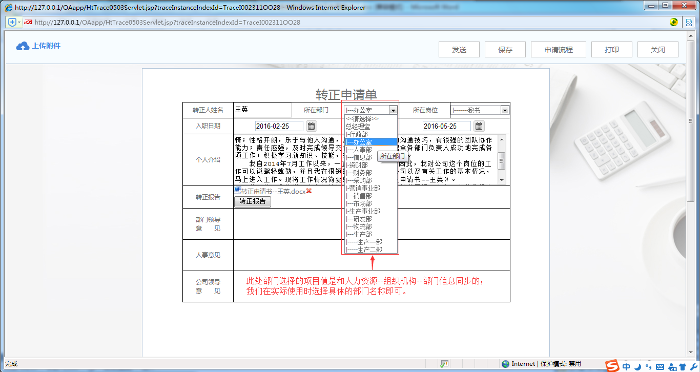 [ 比特網］OA系統詳解如何制作OA轉正申請單