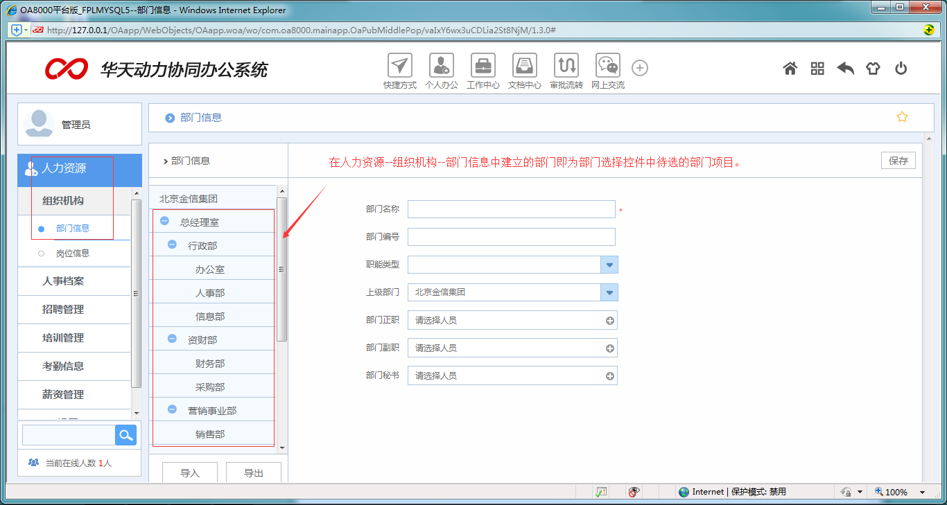 [ 比特網］OA系統詳解如何制作OA轉正申請單