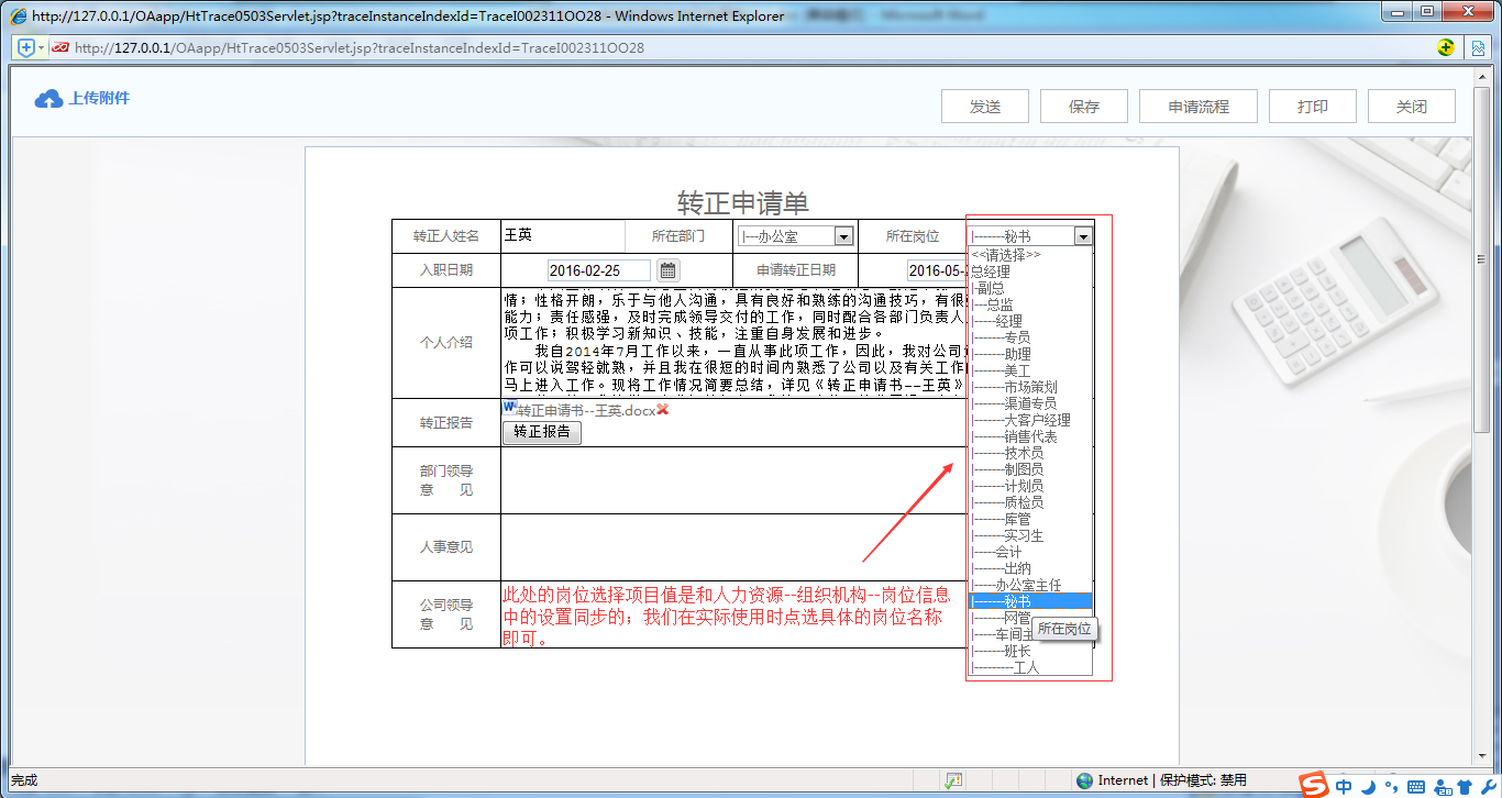 [ 比特網］OA系統詳解如何制作OA轉正申請單