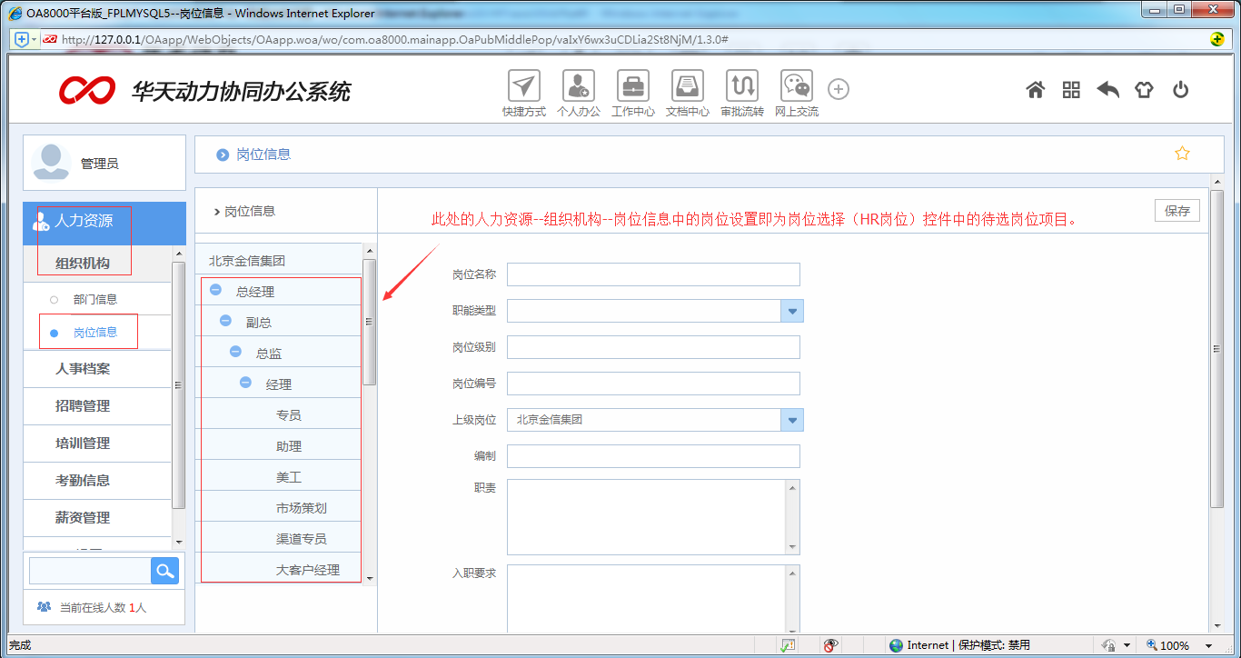 [ 比特網］OA系統詳解如何制作OA轉正申請單