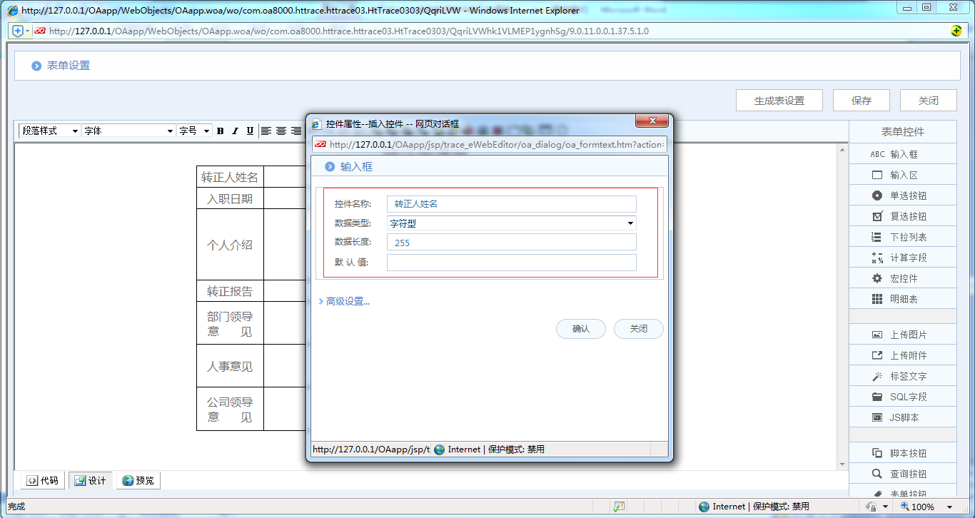 [ 比特網］OA系統詳解如何制作OA轉正申請單