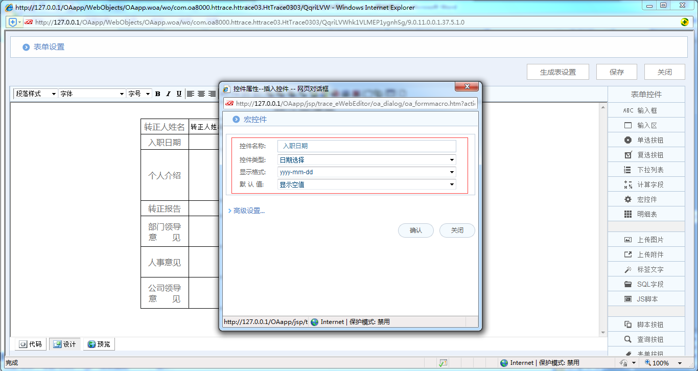[ 比特網］OA系統詳解如何制作OA轉正申請單