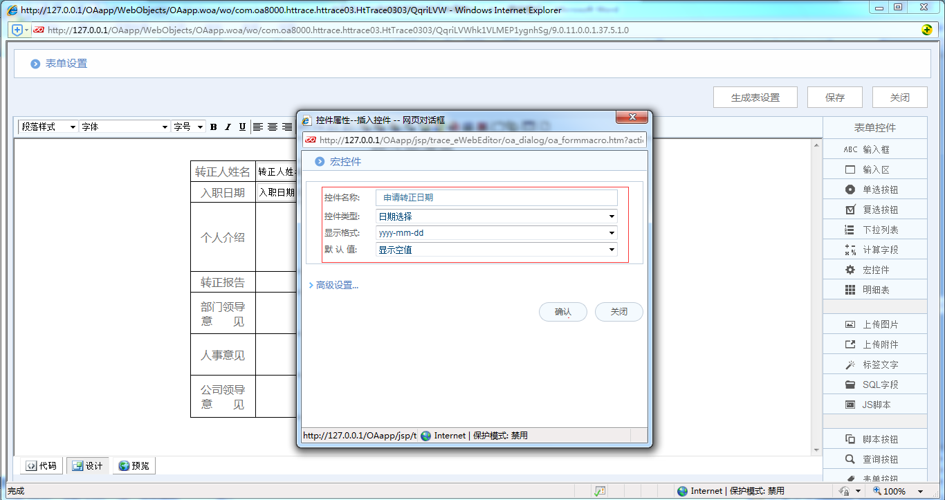 [ 比特網］OA系統詳解如何制作OA轉正申請單