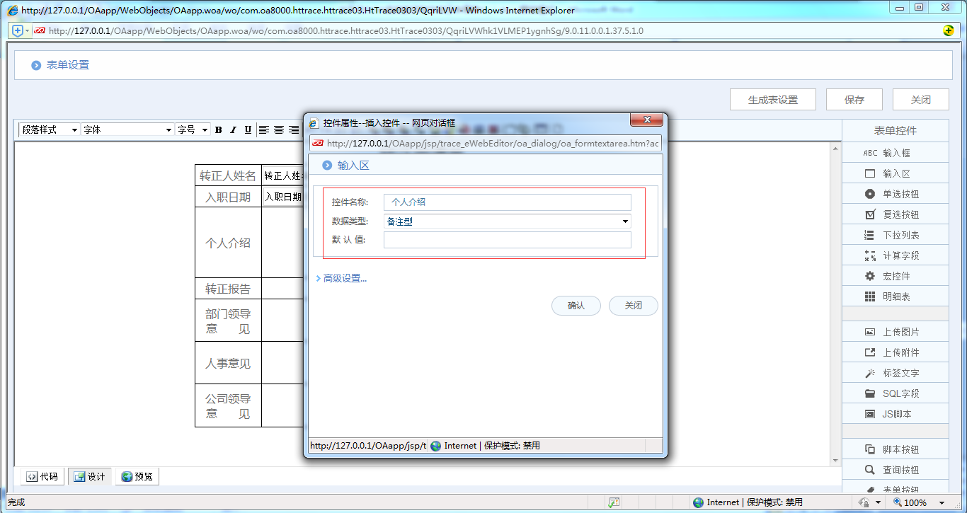 [ 比特網］OA系統詳解如何制作OA轉正申請單