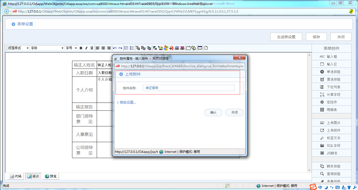 [ 比特網］OA系統詳解如何制作OA轉正申請單