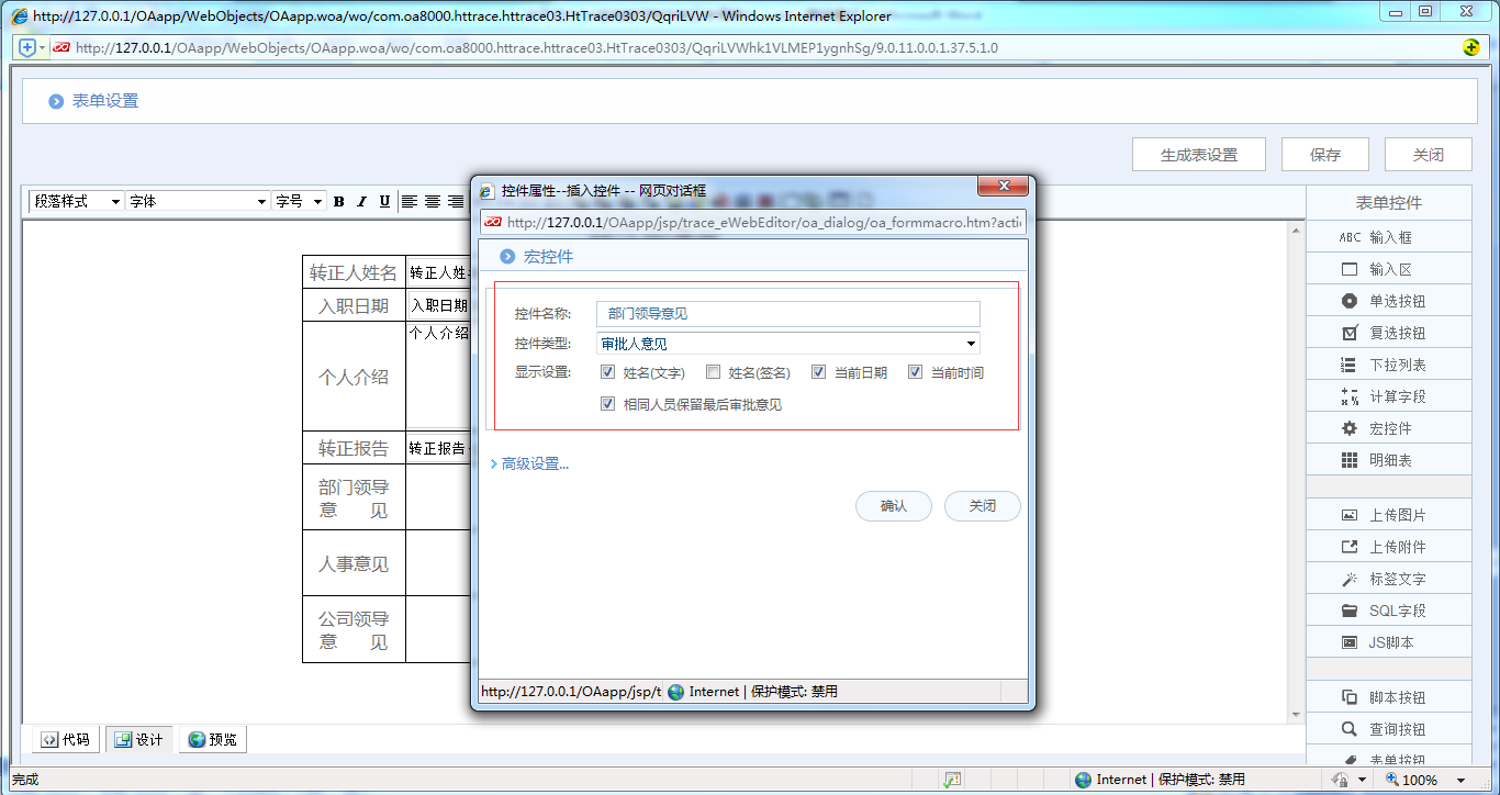 [ 比特網］OA系統詳解如何制作OA轉正申請單