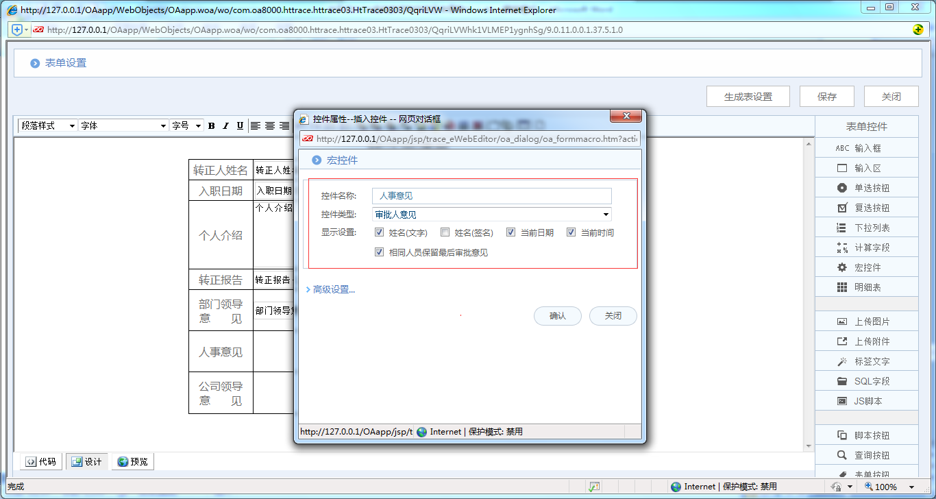 [ 比特網］OA系統詳解如何制作OA轉正申請單