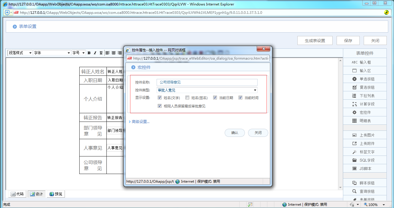 [ 比特網］OA系統詳解如何制作OA轉正申請單