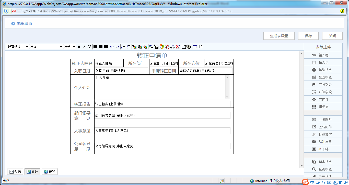 [ 比特網］OA系統詳解如何制作OA轉正申請單