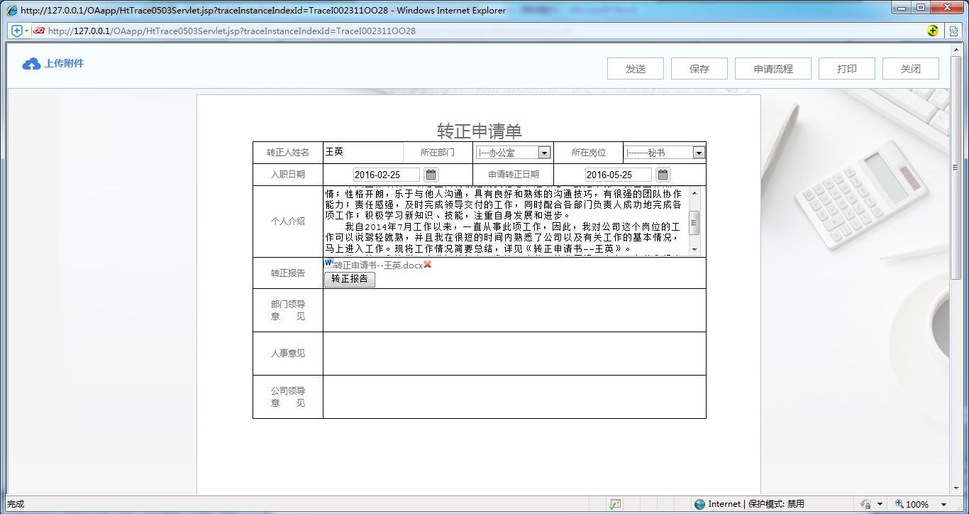 [ 比特網］OA系統詳解如何制作OA轉正申請單
