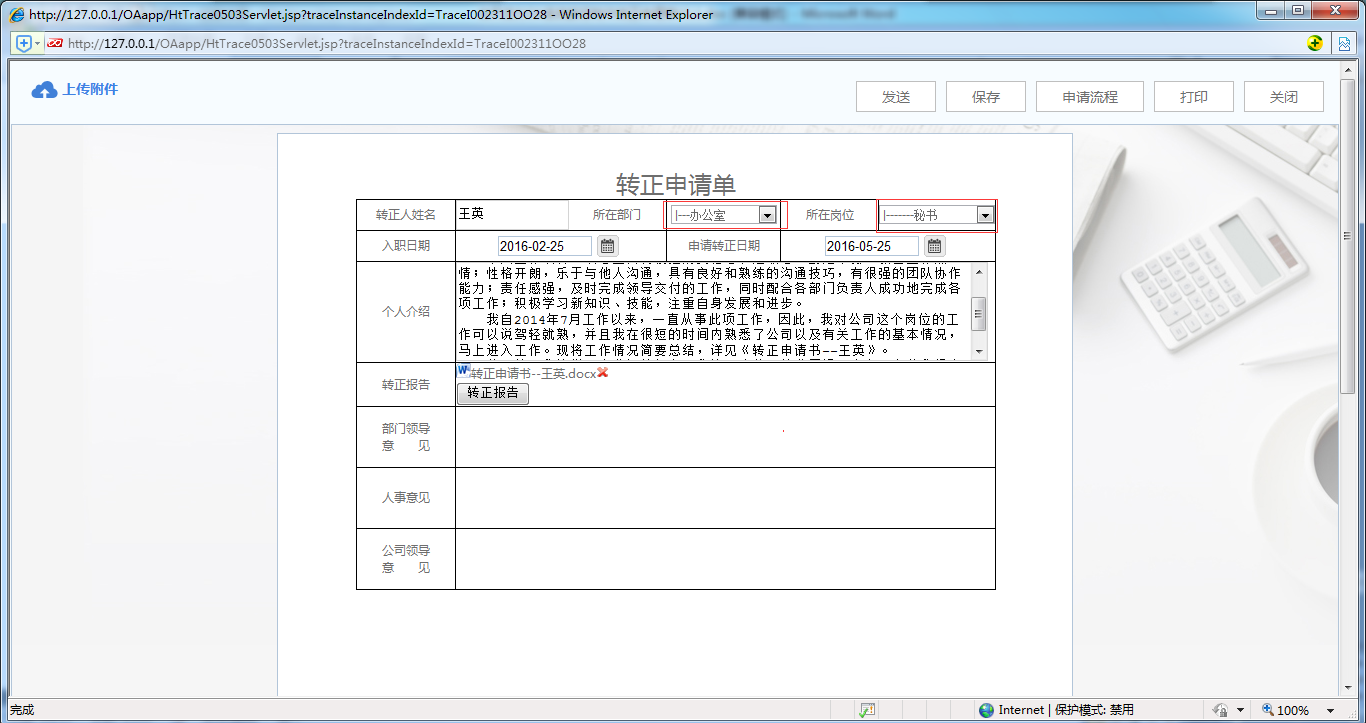 [ 比特網］OA系統詳解如何制作OA轉正申請單