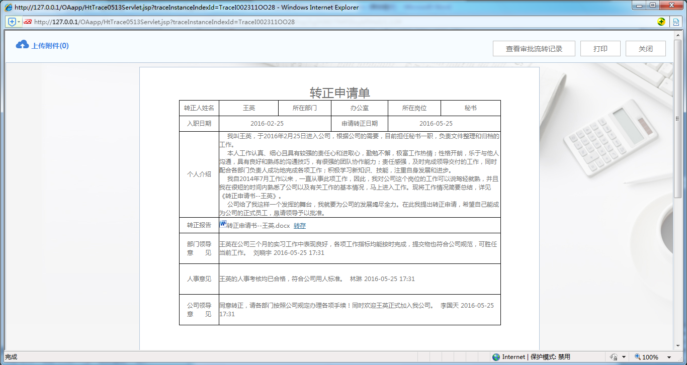 [ 比特網］OA系統詳解如何制作OA轉正申請單