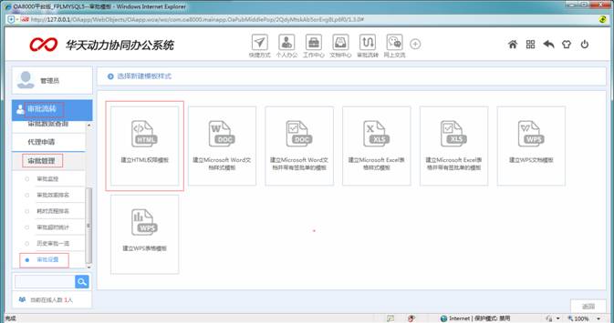 [天極網(wǎng)]華天動(dòng)力OA系統(tǒng)教您用印申請(qǐng)單制作