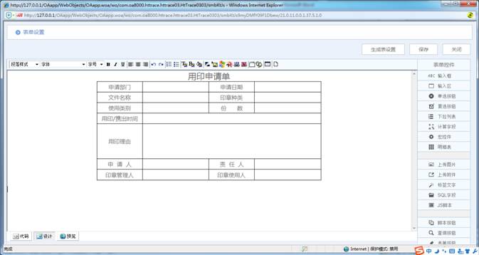 [天極網(wǎng)]華天動(dòng)力OA系統(tǒng)教您用印申請(qǐng)單制作