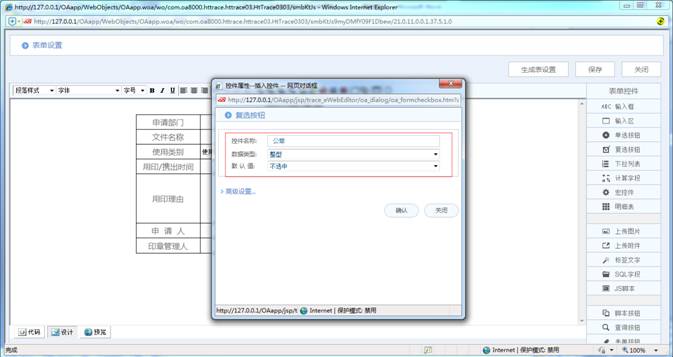 [天極網(wǎng)]華天動(dòng)力OA系統(tǒng)教您用印申請(qǐng)單制作