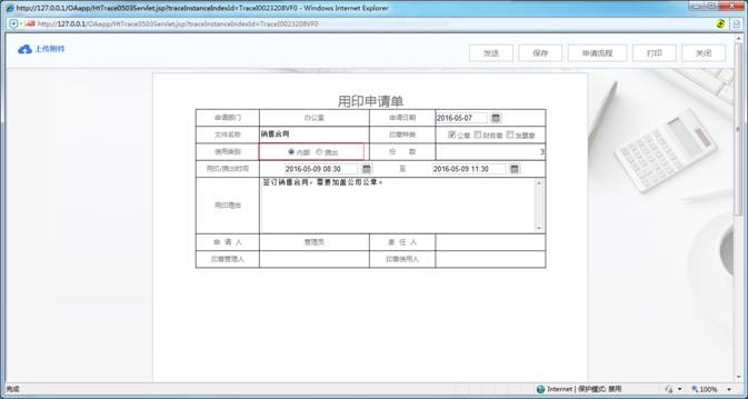 [天極網(wǎng)]華天動(dòng)力OA系統(tǒng)教您用印申請(qǐng)單制作