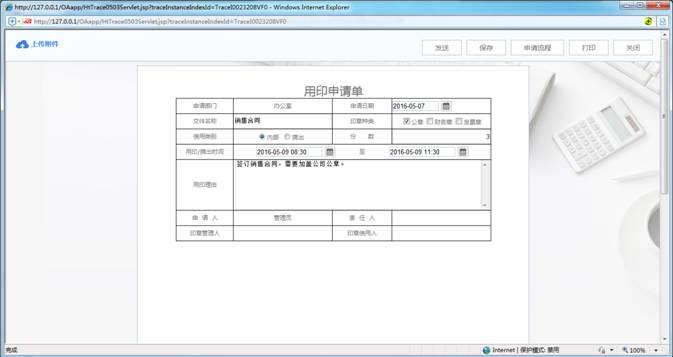 [天極網(wǎng)]華天動(dòng)力OA系統(tǒng)教您用印申請(qǐng)單制作