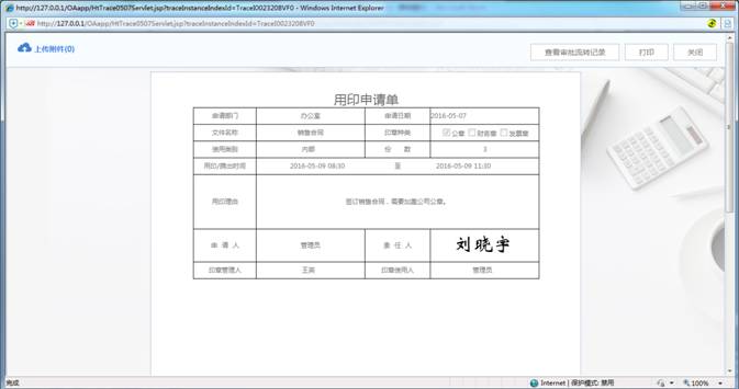 [天極網(wǎng)]華天動(dòng)力OA系統(tǒng)教您用印申請(qǐng)單制作