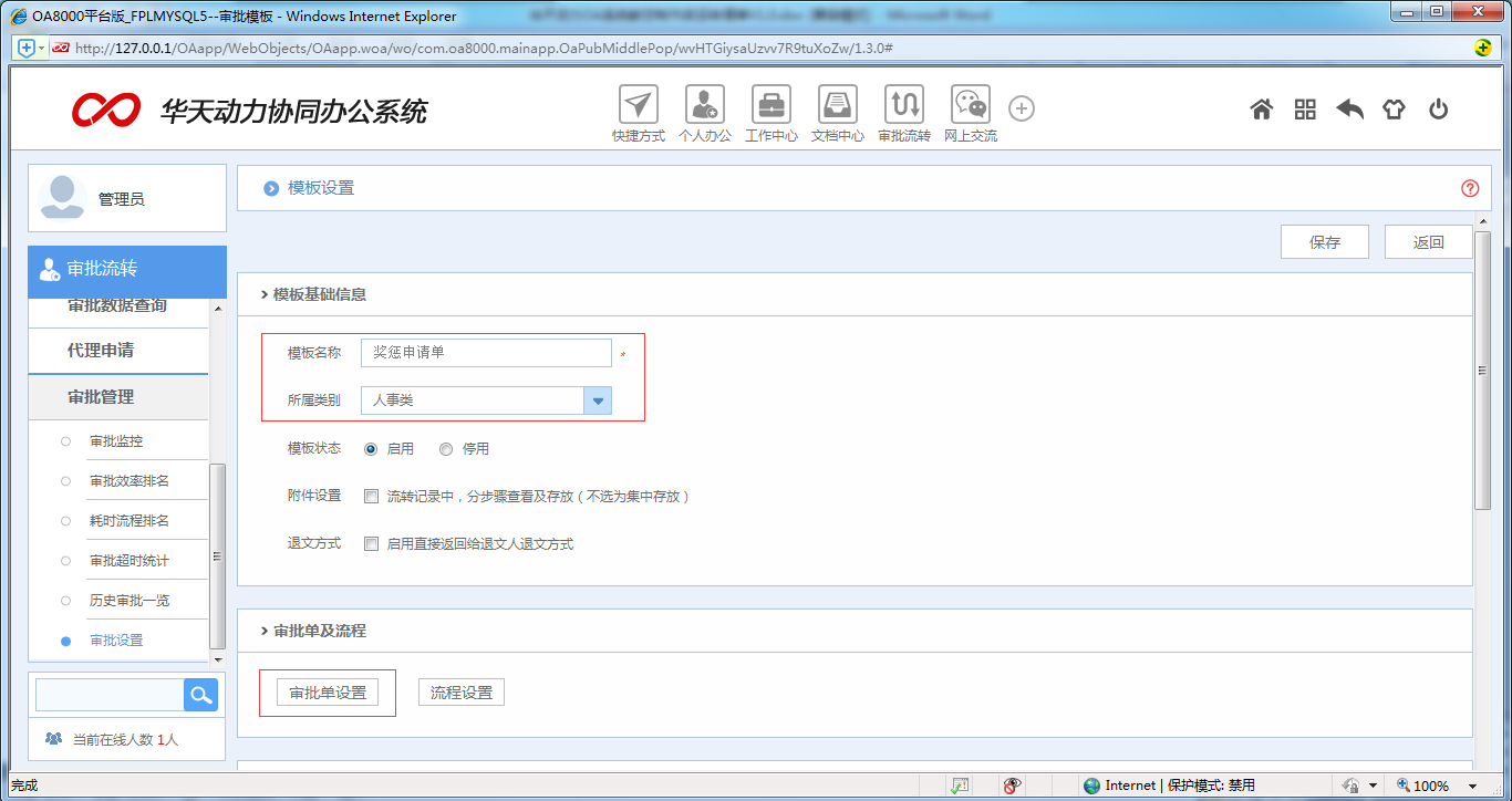 [天極網]OA系統中如何做好獎懲申請單