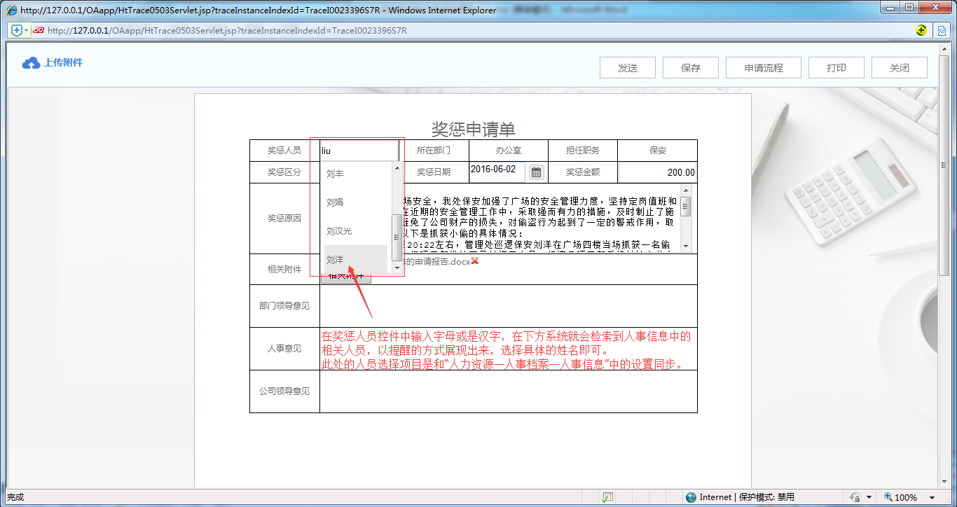 [天極網]OA系統中如何做好獎懲申請單
