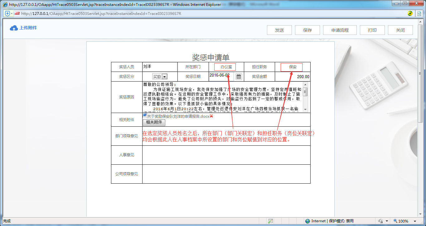 [天極網]OA系統中如何做好獎懲申請單