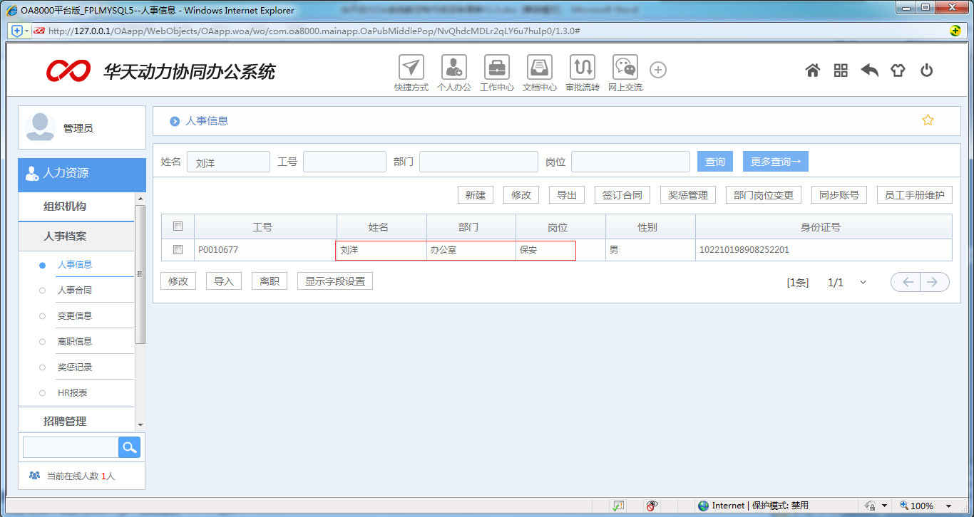 [天極網]OA系統中如何做好獎懲申請單