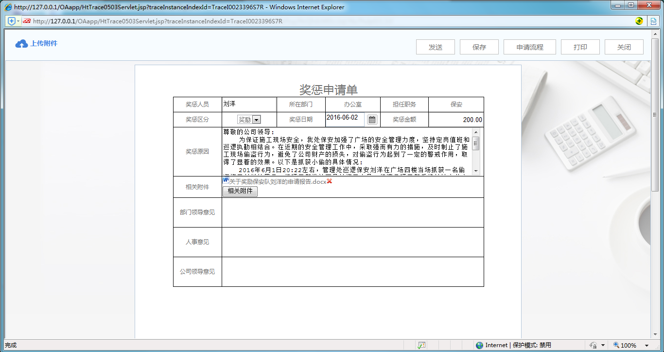 [天極網]OA系統中如何做好獎懲申請單